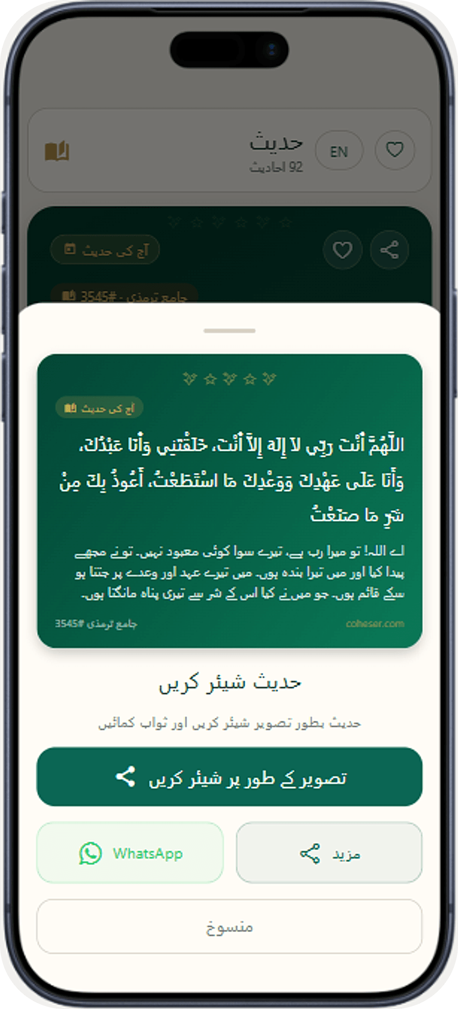 Muslim 360 Hadith Screen